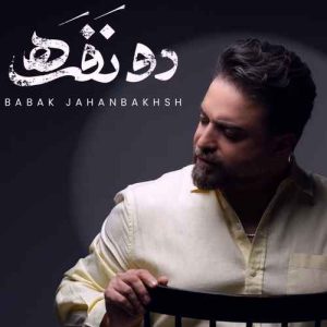 دانلود آهنگ بابک جهانبخش ۲ نفره